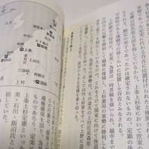 下剋上 （講談社現代新書　２６２４） 黒田基樹 中古 歴史 日本史 戦国時代 大名 01001F083_画像7