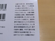 文庫版 ぼくは数式で宇宙の美しさを伝えたい クリスティン・バーネット 永峯涼 角川文庫 中古 自閉症 ギフテッド_画像2