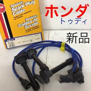 ⑰NGK RC-TE113 * プラグコード * ホンダ * トゥディ* JA1,JW2*88.2〜90.2*9078*新品未使用品