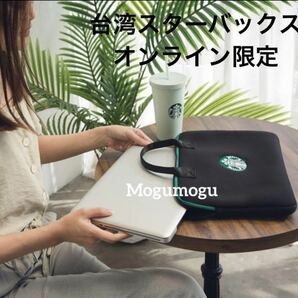 台湾 スターバックス ビジネスバッグ 海外 スタバ PCかばん オンライン限定 新品未使用 未開封 お値下げ品