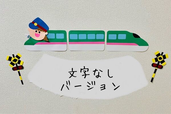 選べる顔パーツ 新幹線 はやぶさ 誕生日 バースデー 壁面 飾り インテリア トイトレ