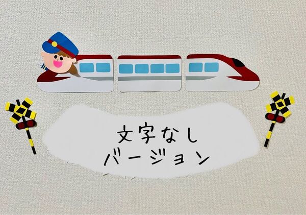 選べる顔パーツ 誕生日 壁面 飾り 壁 こまち 新幹線 文字なし インテリア トイトレ