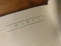 日記帳四季、365頁/縦書き罫線、厚い表紙の書籍装丁綴じ、厚手表紙の書籍綴じ仕様/新品未使用長期保管、送料全国一律410円、♯朝来佐嚢♯_画像5