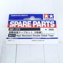 【送料無料】 TAMIYA タミヤ SP-171 耐熱両面テープセット 5枚組 保管品 未使用品 /2312C_画像2