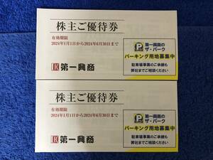 10000円分セット【匿名配送無料】【最新】第一興商 ビッグエコー BIG ECHO 株主優待 株主ご優待券 2024.1.1~2024.6.30まで