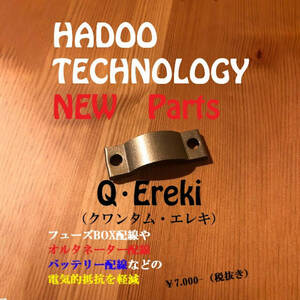 HADOO Q・Ereki(クワンタム・エレキ)　　　　　　　ＳＥＶ