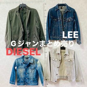 diesel Lee 他　デニムジャケット Gジャン　レディース　S.M 4枚　まとめ売り　バラ売り可能 アウター