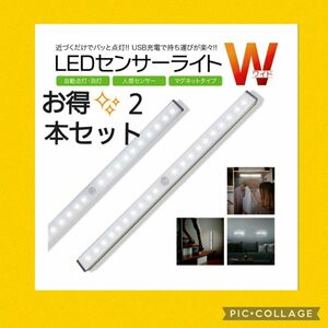 人気急上昇！LEDセンサーモーションライト２本セット　人感　USB充電　アウトドアにも便利♪