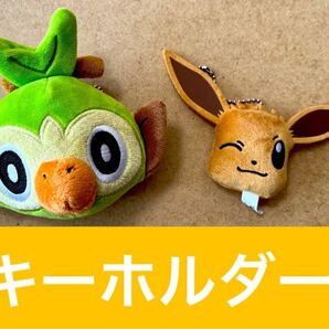 【新品未使用】ポケットモンスター　顔型キーホルダー　サルノリ　イーブイ