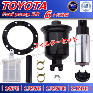 チェイサー　燃料ポンプ　GX100　 GX105　 JZX100　 JZX101　 JZX105　燃料フィルターセット　23221-46010　23221-46070　23221-50060