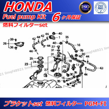 ホンダ　ドマーニ　燃料ポンプ　MA4　MA5　Assyリペアセット　燃料フィルター　ガスケット　17040-SR3-931　 17040-SR3-930_画像3