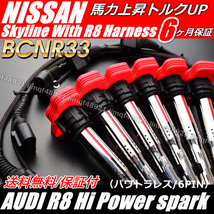 スカイライン　アウディ　R8　ブラケット　イグニッションコイル　変換ハーネス　GT-R　BCNR33　ECR33　RB25DE　RB25DET RB26DETT　R33_画像3