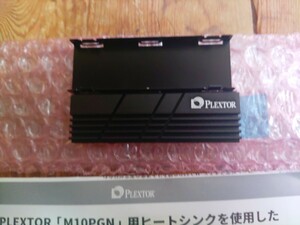 Plextor M.2 2280 SSDヒートシンク　未使用品