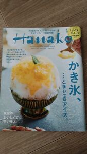 Hanako　かき氷、ときどきアイス