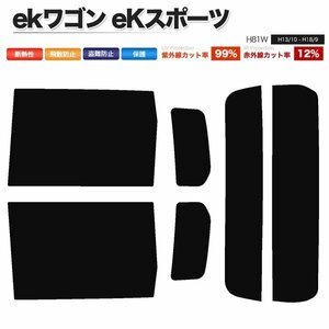 カーフィルム カット済み リアセット ekワゴン eKスポーツ eKクラッシィ eKアクティブ H81W ダークスモーク