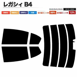 カーフィルム カット済み リアセット レガシィ B4 BM9 BMG BMM ハイマウント有 リアワイパー有 ライトスモーク