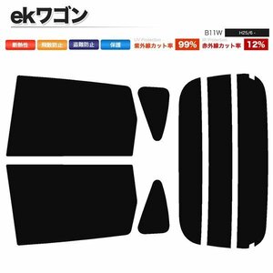 カーフィルム カット済み リアセット ekワゴン B11W ライトスモーク