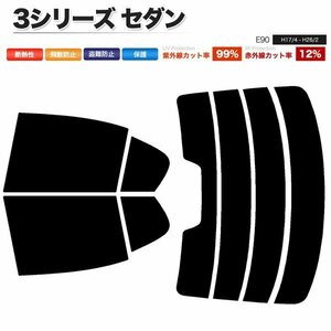 カーフィルム カット済み リアセット BMW 3シリーズセダン E90 VA20 VA30 VB23 VB25 VF25 VB30 VB35 PG20 ハイマウント有 ダークスモーク