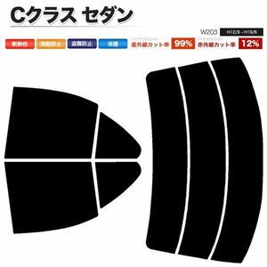 カーフィルム カット済み リアセット Cクラス セダン W203 ライトスモーク