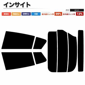 カーフィルム カット済み リアセット インサイト ZE2 リアワイパー有 スーパースモーク