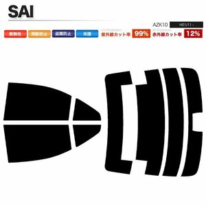 カーフィルム カット済み リアセット SAI AZK10 ハイマウント有 ライトスモーク