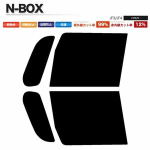 カーフィルム カット済み フロントセット N-BOX JF3 JF4 ダークスモーク