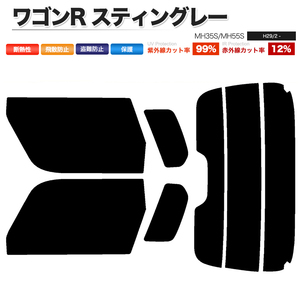 カーフィルム カット済み リアセット ワゴンR スティングレー MH35S MH55S ハイマウント有 コネクタ無 ダークスモーク