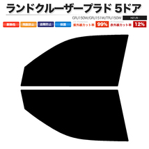 カーフィルム カット済み フロントセット ランドクルーザープラド 5ドア 150系 GRJ150W GRJ151W TRJ150W ライトスモーク_画像1