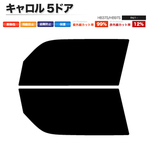 カーフィルム カット済み フロントセット キャロル 5ドア HB37S HB97S ダークスモーク