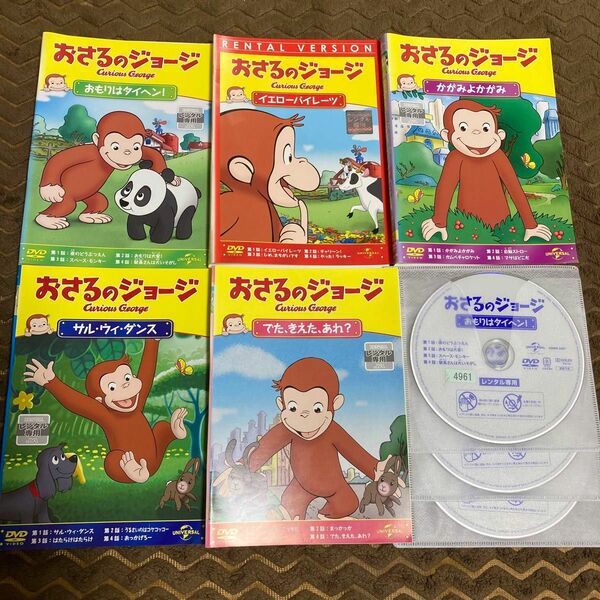 おさるのジョージ　DVD 5枚　　おも