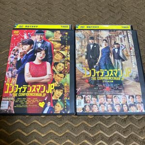 コンフィデンスマンJP ロマンス編　プリンセス編　DVD 2枚 