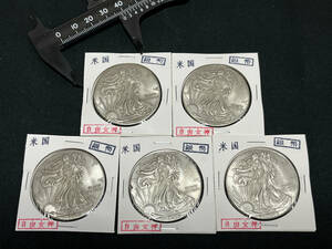 【X006】アメリカ古銭 ウオーキングリバティ 自由女神 背鷹 1ドル記念銀貨 コイン メダル 合計5枚 磁石に付かない