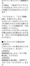 コード通知のみ　GLAY　12/16(土)開催　プレミアムライブ　オンライン視聴権_画像4