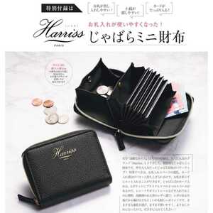 Harriss ハリス やみつき じゃばら ミニ サイフ 財布 素敵なあの人 11月号 付録 結城アンナ INRED 大人のおしゃれ手帖 オトナミューズ