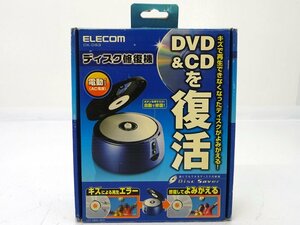 ★中古★ELECOM(エレコム) ディスク修復機 電動タイプ CK-DS3★【GM423】