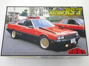 ★中古★【未組立】アオシマ 西部警察 シリーズ No.5 マシンRS-3 1/24スケール プラモデル★【TY730】