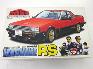 ★中古★【未組立】アオシマ 西部警察 シリーズ No.5 マシーンRS 1/24スケール プラモデル★【TY730】