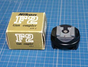 [eiA249]ニコン F2 ガンカプラー　AS-1 Nikon F2 Gun coupler as1 アクセサリーシュー　フラッシュ　取り付け台　箱付き　