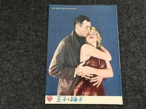 【50年代映画パンフ】『王子と踊子』マリリン・モンロー/ローレンス・オリヴィエ
