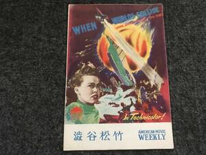 【50年代SF映画パンフ】『地球最後の日』ジョージ・パル/リチャード・デア/バーバラ・ラッシュ/渋谷松竹館名入り