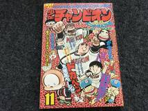 【即決】ブラックジャック『おまえが犯人だ!!』掲載/少年チャンピオン1975年第11号/がきデカカラー/魔太郎がくる/花のよたろう巻頭カラー_画像1