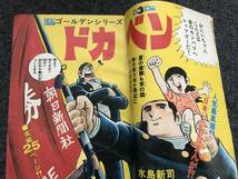 【即決】ブラックジャック『スター誕生』掲載/少年チャンピオン1975年第23号/がきデカカラー/ドカベン巻頭カラー/魔太郎がくる_画像2