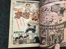 【即決】ブラックジャック単行本未収録『おとずれた思い出』掲載/少年チャンピオン1977年第14号/ドカベン巻頭カラー/がきデカ/750ライダ_画像4