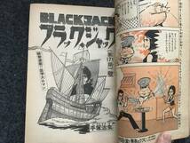 【即決】ブラックジャック単行本未収録『壁』掲載/少年チャンピオン1977年第20号/ドカベン巻頭/がきデカ/マカロニほうれん荘新連載予告_画像5