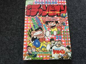 【即決】ブラックジャック『信号』掲載/少年チャンピオン1977年第25号/ドカベン/がきデカ/マカロニほうれん荘/くたばれ！とうちゃん新連載