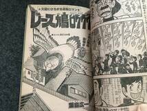 【即決】ブラックジャック単行本未収録『落下物』掲載/少年チャンピオン1978年第15号/ドカベン巻頭/マカロニほうれん荘カラー/がきデカ_画像6