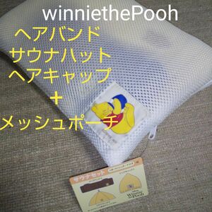 Winnie the Pooh サウナセット