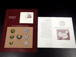 COIN SETS OF ALL NATIONS 中華人民共和国 1982年 プルーフ コインセット 解説書付 世界の国々のコインセット 中国 フランクリンミント 705