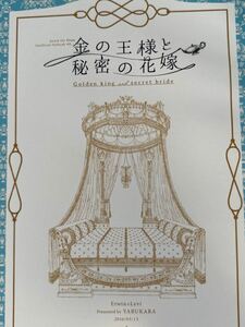 エルリ　みずた　YABUKARA 金の王様と秘密の花嫁　進撃の巨人　同人誌　壁博