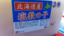 [海の棚 即決品]立派北海道産 塩数の子 500g サイズ3特大トレー入り_画像5